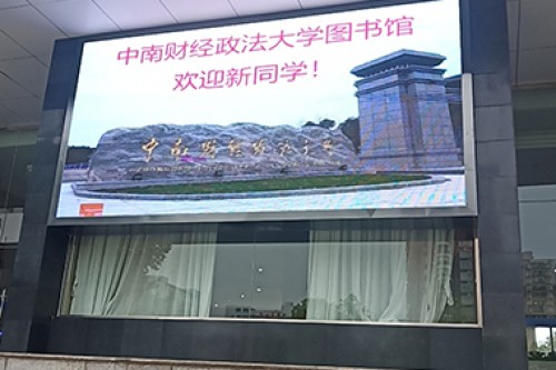 中南財(cái)大戶(hù)外p4全彩